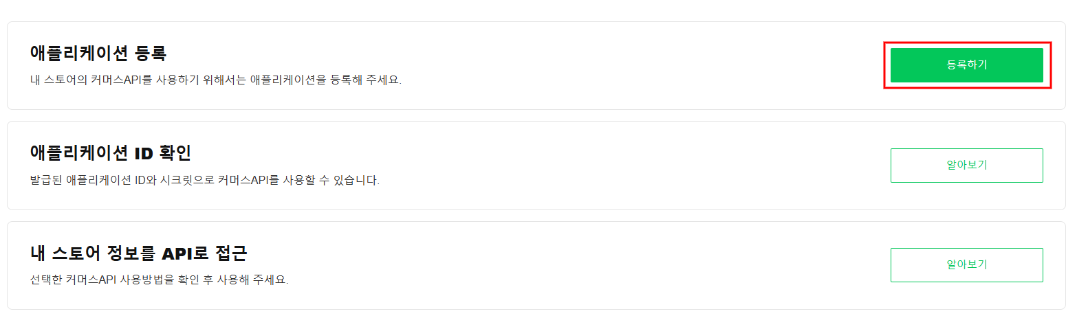 스마트스토어 연동하는 방법 설명 이미지 3