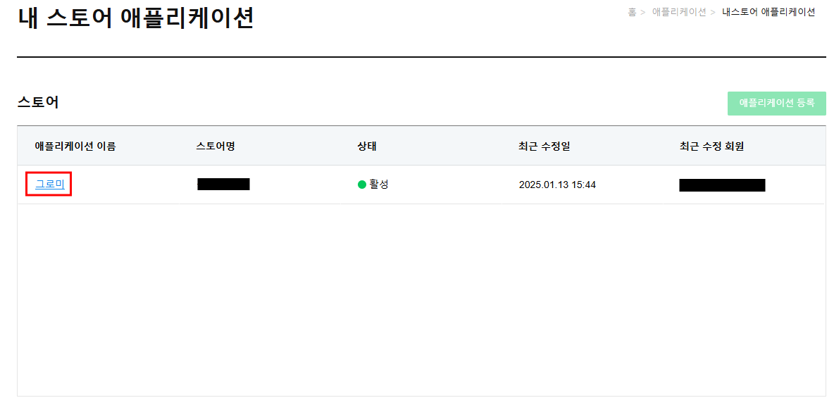 스마트스토어 연동하는 방법 설명 이미지 5