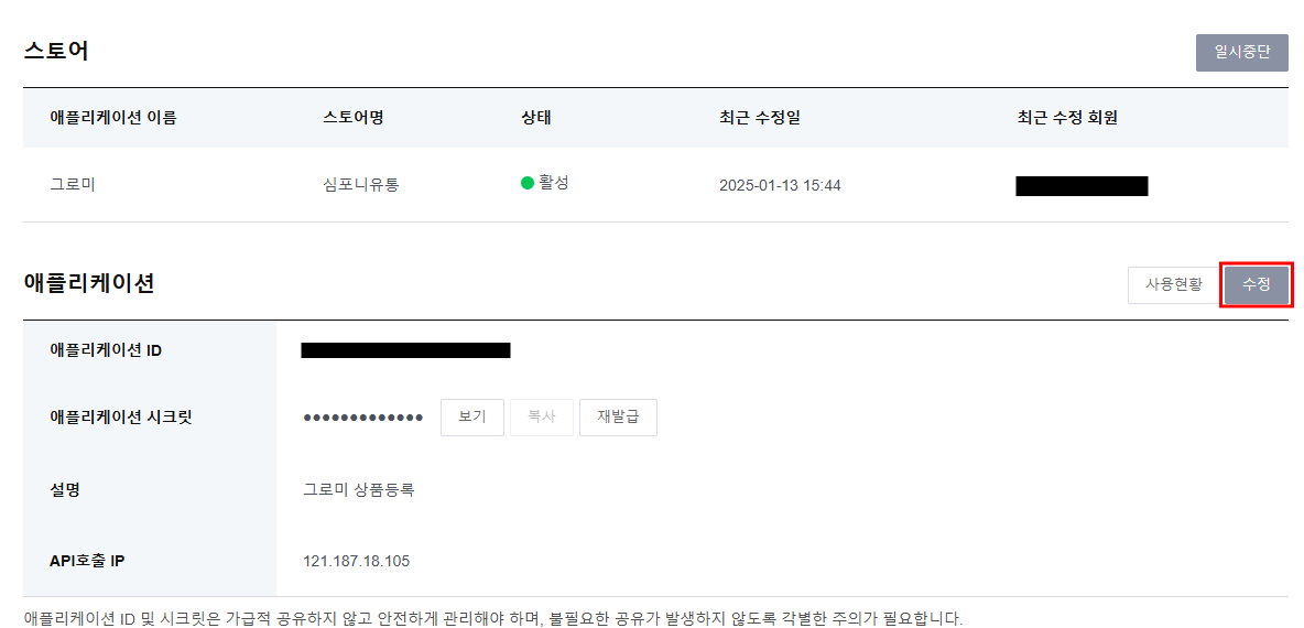 스마트스토어 연동하는 방법 설명 이미지 6