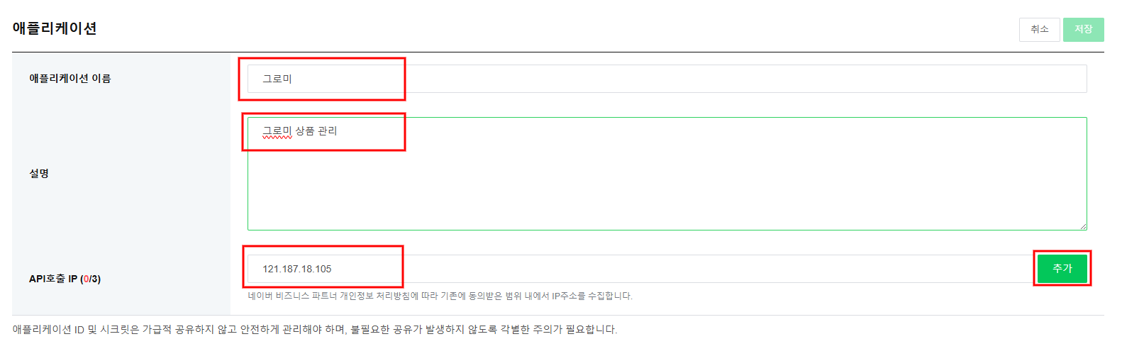 스마트스토어 연동하는 방법 설명 이미지 7