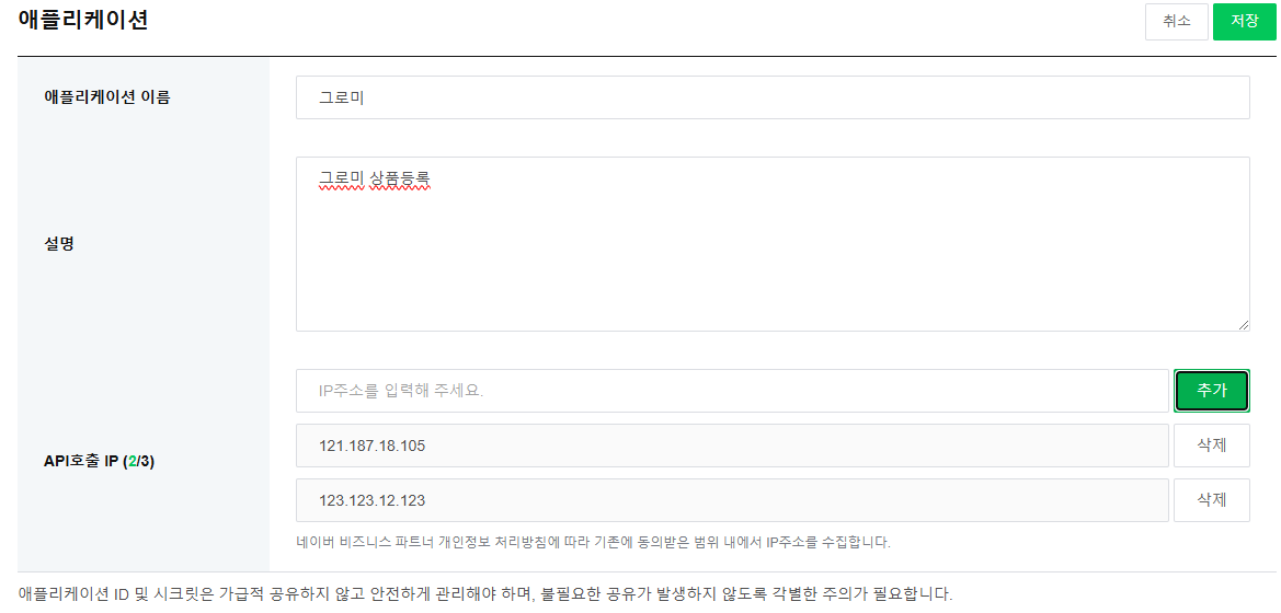 스마트스토어 연동하는 방법 설명 이미지 8