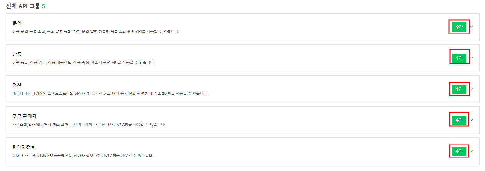 스마트스토어 연동하는 방법 설명 이미지 9