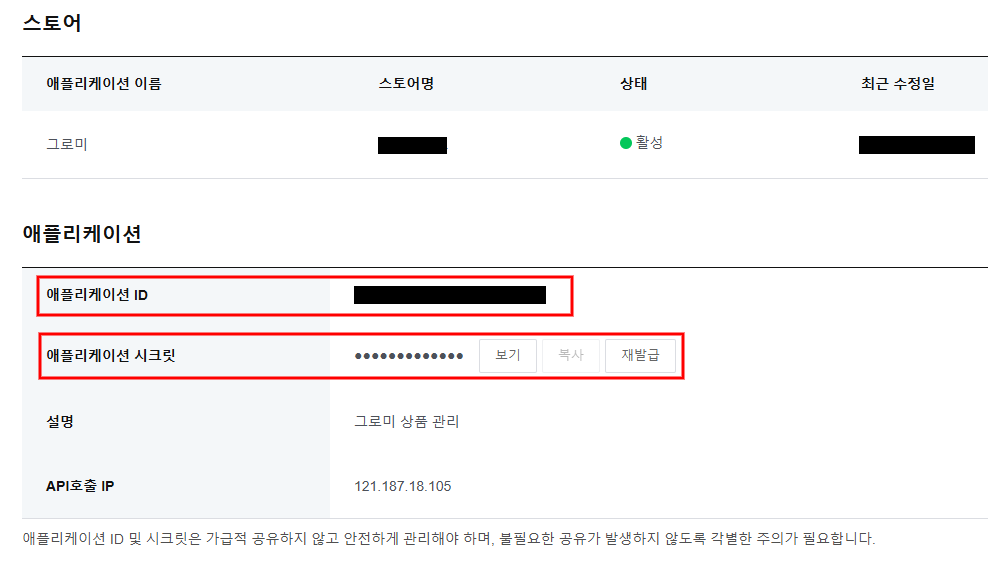스마트스토어 연동하는 방법 설명 이미지 10