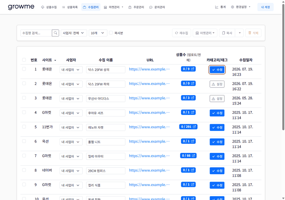 수집관리 목록에서 수정 버튼 위치