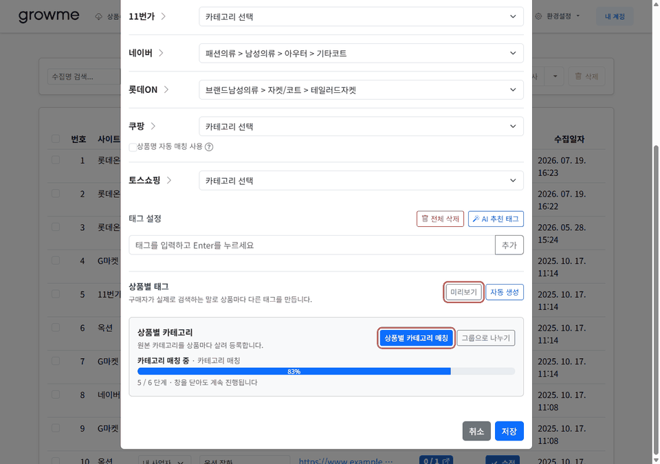 카테고리 매칭 진행 상황 표시
