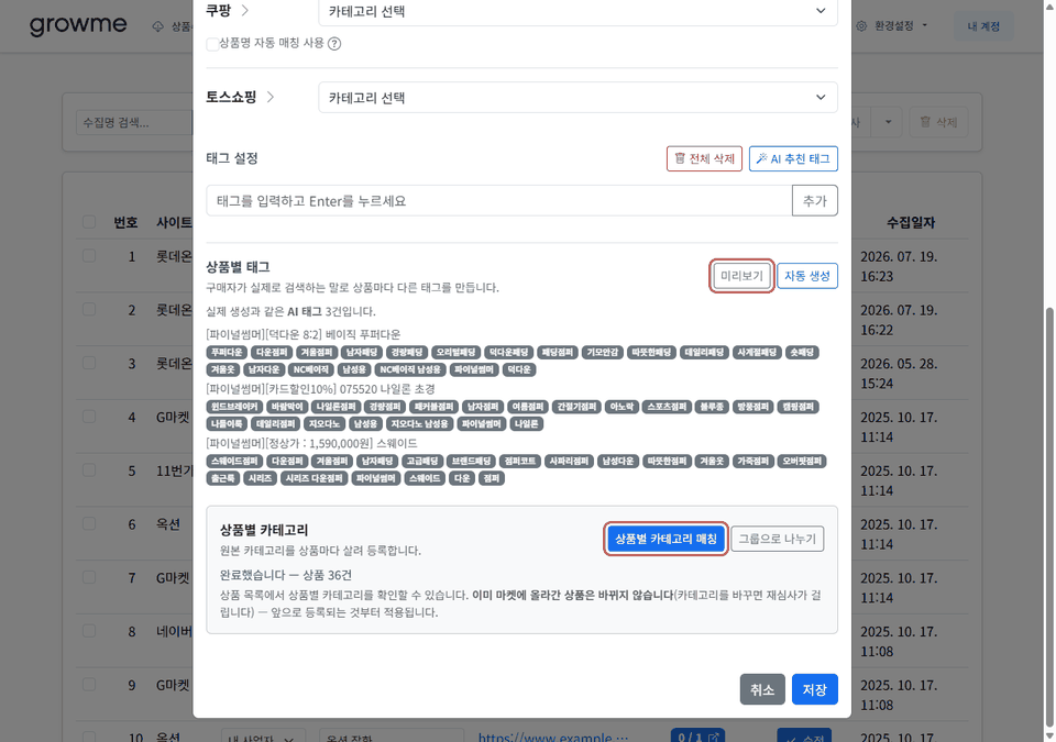 상품별 태그 미리보기 화면